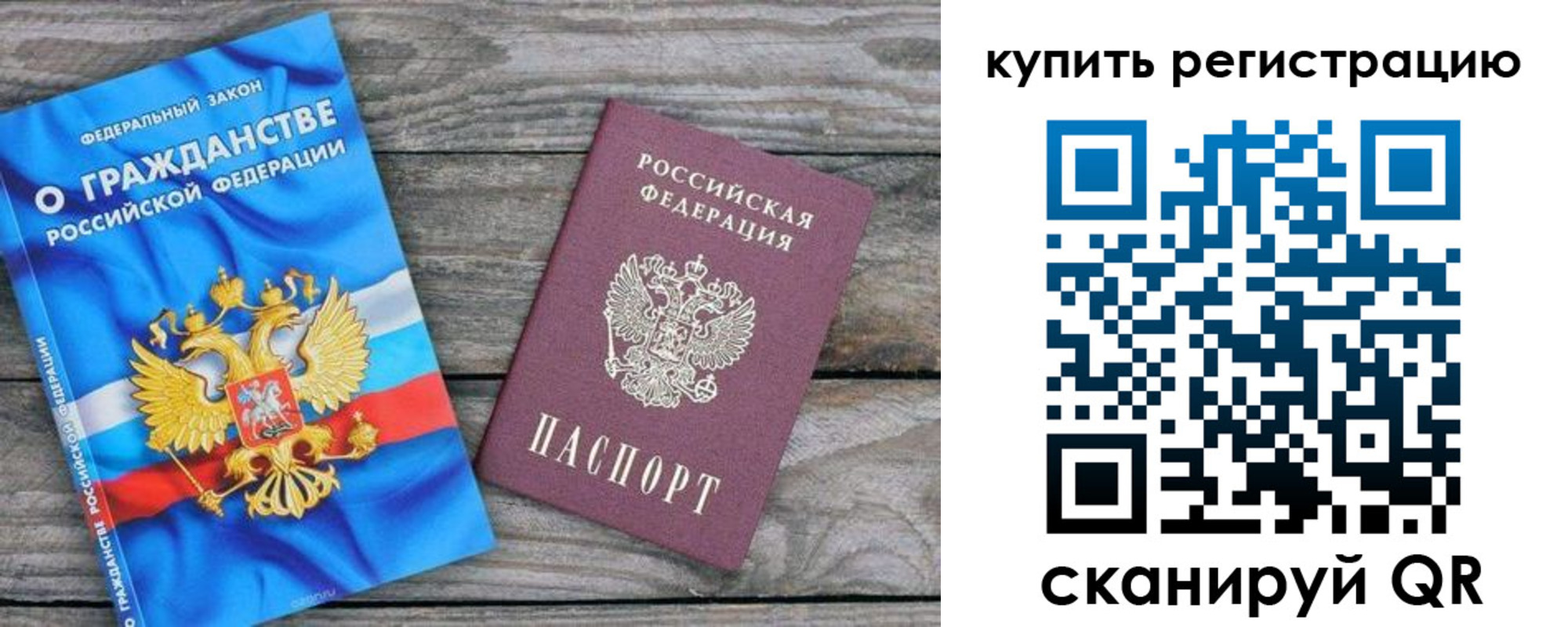 временная регистрация законно в Скопине