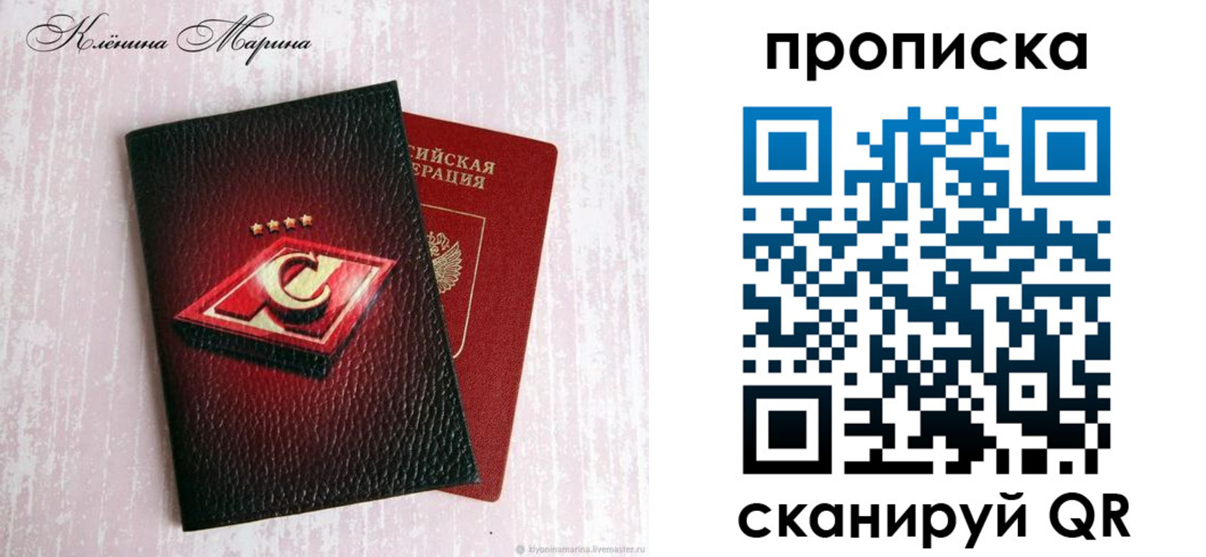 временная регистрация в Скопине