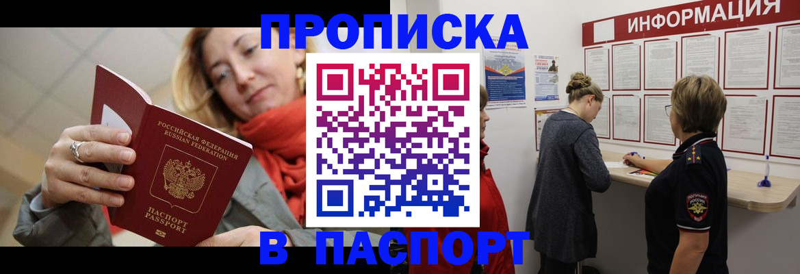 прописка поиск в Скопине
