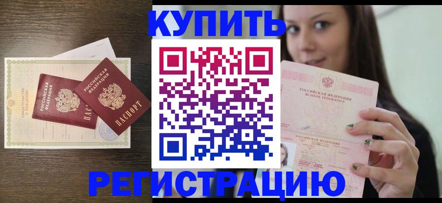 прописка для кредита в Скопине
