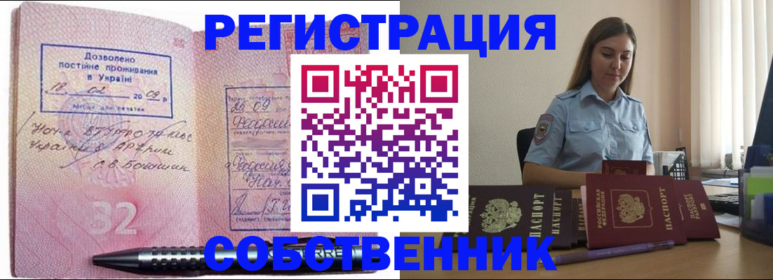 прописка для работы в Скопине